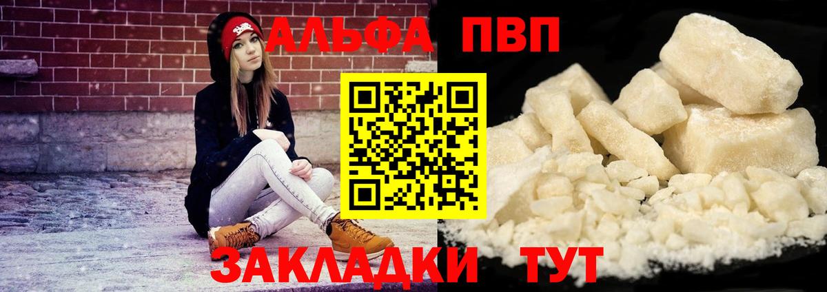 Альфа ПВП Crystall Белово