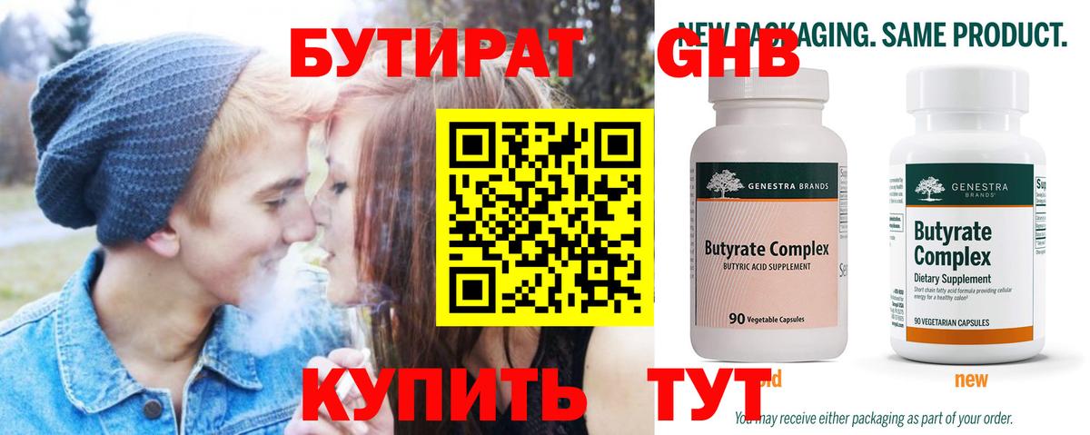 Бутират 1.4BDO Белово