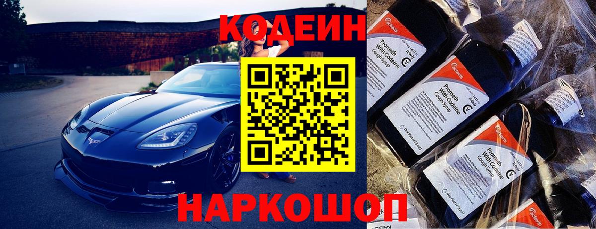 Codein Purple Drank Белово
