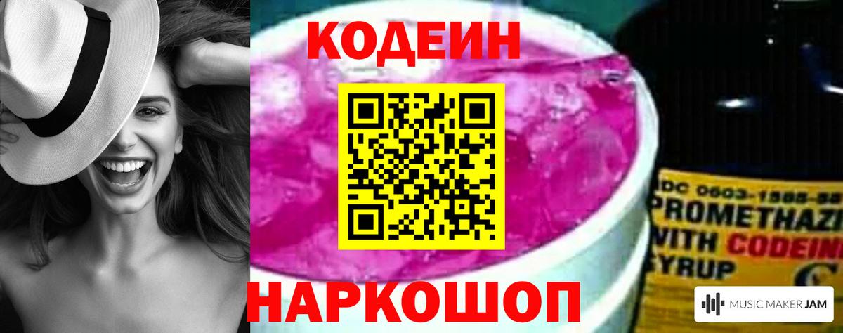 Кодеин Purple Drank  Кодеиновый сироп Lean напиток Lean (лин)  Белово  Вход с VPN 