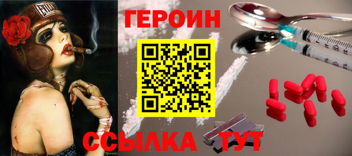 ГЕРОИН  Героин белый  Вход с VPN  Белово 