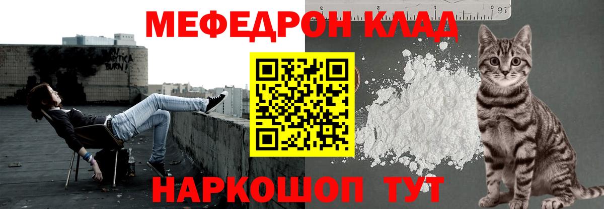 Меф мяу мяу мука Белово